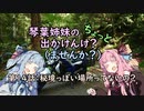 【琴葉姉妹車載】琴葉姉妹のちょっと出かけんけ？～秘境っぽい場所ってないの？【GLADIUS400】