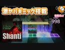 「シャンティ」初見プレイ！ヤバいギミック追加しやがった… - プロジェクトセカイ