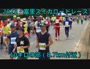 2023・冨里スイカロードレース（10キロの部）NO1