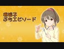 【モバマス】堀裕子セリフ集【ぷちエピソード】