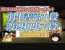 【突破】羽生善治九段 vs 渡辺和史六段　第73回NHK杯テレビ将棋トーナメント