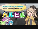 【VOICEVOX実況】チャリダー放浪記inハルヒル