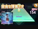 「エターナルアリア」初見プレイ！プロセカNEXTの自由な譜面です - プロジェクトセカイ