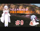 【Workers&Resources:Soviet Republic】つくよみちゃんは共産主義国家を作りたい！　#9