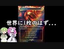 【MTG解説】嘘か真か、1枚3億円のカードの行方は...？