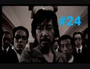 【428 ～封鎖された渋谷で〜】渋谷を救ってくる 【#24】