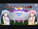 【ウマ娘】MILE グレードA決勝 #21【VOICEROID実況】