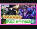 【ゆめくろ】青春の夢を取り戻したい男の初見実況プレイ 第7章 Part14【夢職人と忘れじの黒い妖精】