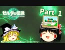 【ゆっくり実況】雑にのんびりゼルダの伝説ティアーズオブキングダム！【Part.1】