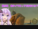 【ゼルダTOTK】蛮勇、悪知恵、暴力のトライフォースゆかり【VOICEROID実況プレイ】82