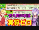 【桃鉄令和】急行系カード使用禁止縛り part4【結月ゆかり実況プレイ】