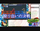 アドコレエグゼ6ランク#37