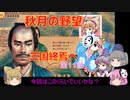 ＜信長の野望・新生＞神子のほのぼの猫の手記　第11話（上級秋月家、1546年）