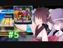 【全国対戦】永遠にチュウニズムで対戦したいキリタン #5【ウナきり実況】