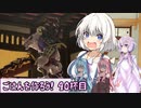 【天穂のサクナヒメ】ゆかあさんとごはんを作ろう　４０杯目
