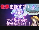 【voiceroid実況】アイちゃんは妖精さんに世界を託されたようです。part1【Crystarise】