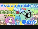 【祝！ピクミン4発売決定！】ずんだもんはまだ引っこ抜きたい！#22【ピクミン2実況】