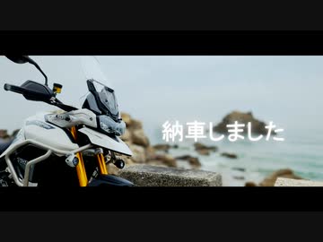納車しました。