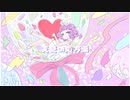 【初音ミク】天使の処方薬【オリジナル】