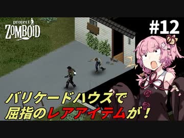 【Project Zomboid #12】続・バリケードハウスを見つけるもやしの姉
