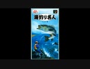 (SFC_SNES)海釣り名人 スズキ編_Umitsuri Meijin_ Suzuki-hen-Soundtrack