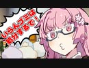 【VOICEROID劇場】ゴミ捨て【コント】