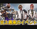 APEX史上最高のイベント！？限定スキン、スーパーレジェンドが超高評価！？これは絶対遊べ！！【プレステージスキン】【コレクションイベント】【リーク】【APEX LEGENDS/エーペックスレジェンズ】
