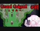 【ゆっくり実況】恐怖劇、閉幕 【Grand Guignol - グランギニョル -】