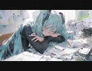 コント「大人」 / feat.初音ミク