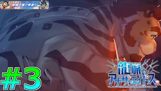 【アナドスR＃イベント3】あつまれ！独身男子！ウェディング・ブーム【龍脈のアナザーエイドスR】