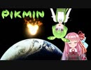 【ピクミンGC】#1 出会い