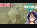 【ゼルダの伝説TotK Part14】遺跡巡り回　※ネタバレあり　【#ゼルダの伝説/#ゼルダの伝説ティアーズオブザキングダム/#ゲーム実況/#初見実況/#VTuber】