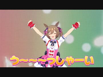 散しゃい散しゃい