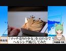 【AI童話】「マッチ売りの少女」をAIの力でヘルシング風にしてみた(2023/06/18)