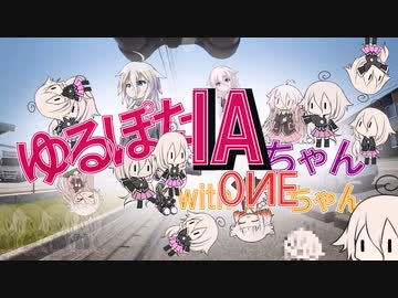 ゆるポタIAちゃんwithOИEちゃん11