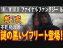 【不死鳥の雛②】ファイナルファンタジー16 こつこつ実況 第7夜