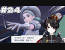 [ポケットモンスター スカーレット]先生たちと雑談回#24