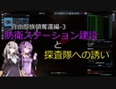 【X4FD】ゆかりとあかりの航宙日誌 Part51【VOICEROID実況】
