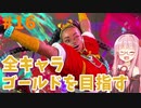 ストリートファイター6で全キャラゴールドを目指すアカネちゃん Part16【VOICEROID実況】