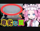 《めたん ずんだ実況》３D版getting over it！？別ゲーの楽曲使うのは流石にまずいですよ！【Only Up!！】 #4