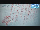 【ユースシグナル】壁に書かれた挑戦状【#23】
