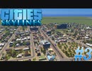 【Cities Skylines】シティーズスカイラインズ実況 #3