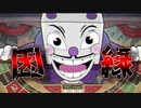 【CUPHEAD】難しすぎるアクションゲームを２人で協力した？【2人実況】part9