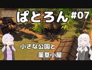 2人のパトロン#07