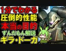 完璧な対連邦！ギラドーガの凄いところ3選！