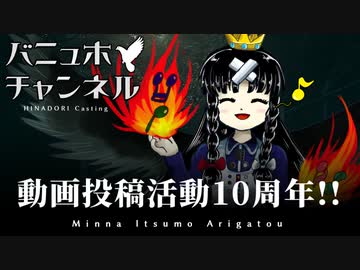 【活動10周年記念動画】Burnyuho（うづきねい）10年のあゆみ