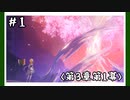 【第3章1幕】世界が…私を…忘れて…スメール編突入早々トラブルに会う原神ゆっくり実況プレイpart1