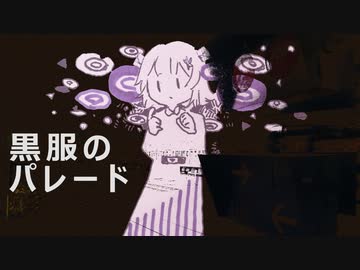 【小春六花】黒服のパレード