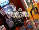 【DDR】脱・初心者攻略　第3回：TRIP MACHINE　楽Lv. 6 / 8