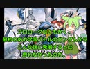 ずんだもんが話す機動戦士ガンダム水星の魔女第20話　感想